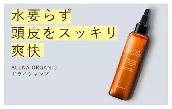 「ALLNA ORGANIC」が新商品3種類をリリース