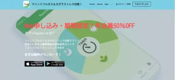 今だけ年会費半額！瞑想＆ヨガアプリ「Teachers」でコロナストレス対策を