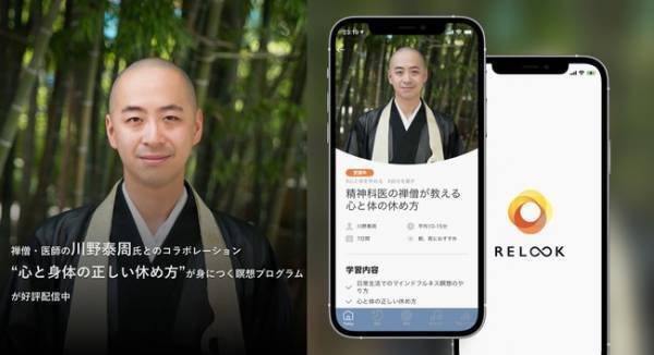 マインドフルネスな日常に、Relookで現役住職から学ぶ瞑想法