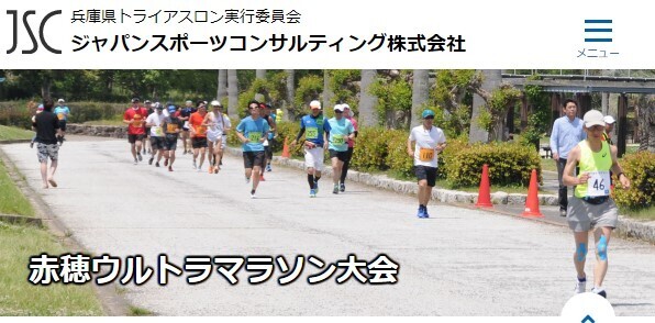 潮風をいっぱい浴びて最後まで走ろう「赤穂ウルトラマラソン」開催