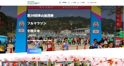 自然豊かなコースが魅力「津山加茂郷フルマラソン全国大会」