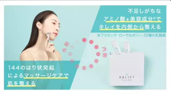 「睡眠と美容」に着目したアミノ酸サプリが登場