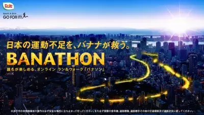 オンラインで歩く、走る！コロナ禍でも仲間と共走できる「BANATHON(バナソン)」キャンペーン開催中
