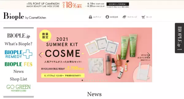 人気商品満載の「サマーキット」が先行予約をスタート