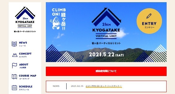 新緑の素敵なトレイル「経ヶ岳バーティカルリミット」