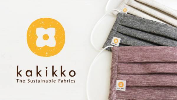 柿渋染めのサステナブルマスク「kakikko」がブランドリニューアル