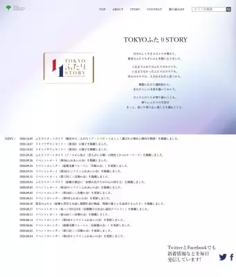 「TOKYOふたり結婚応援パスポート」開始！婚約・新婚カップルに特典やサービスを提供