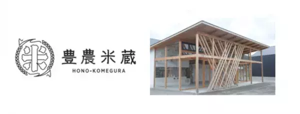 「豊農米蔵」7月20日OPEN！お米をテーマにAKOMEYA TOKYOがプロデュース
