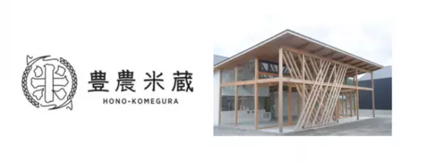 「豊農米蔵」7月20日OPEN！お米をテーマにAKOMEYA TOKYOがプロデュース