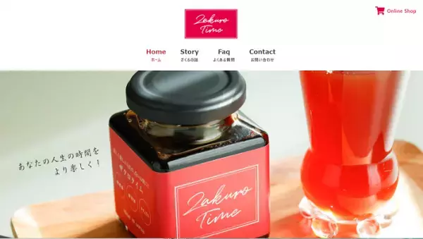 ジャムでもジュースでもない！「ざくろタイム」登場