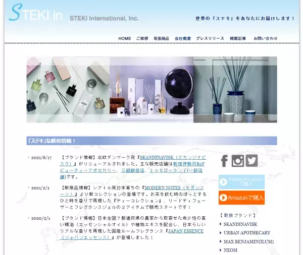 北欧ファンの間で話題の「フレグランスブランド」がリニューアル！