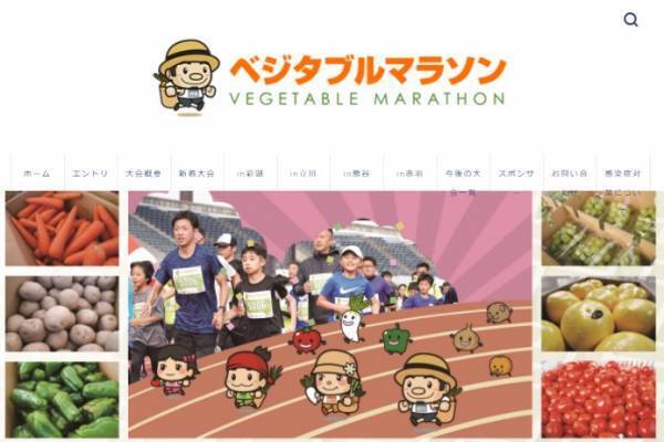「第51回ベジタブルマラソンin彩湖」受付中
