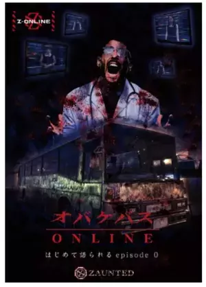 情報解禁！「ステイホームお化け屋敷」