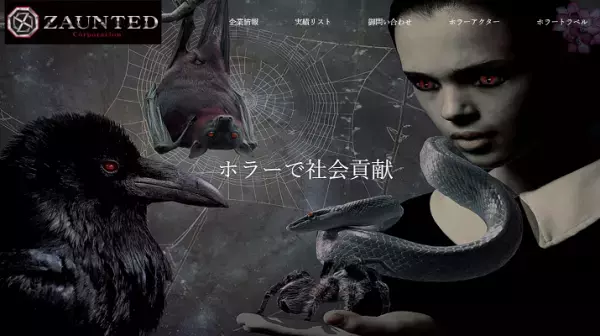 情報解禁！「ステイホームお化け屋敷」