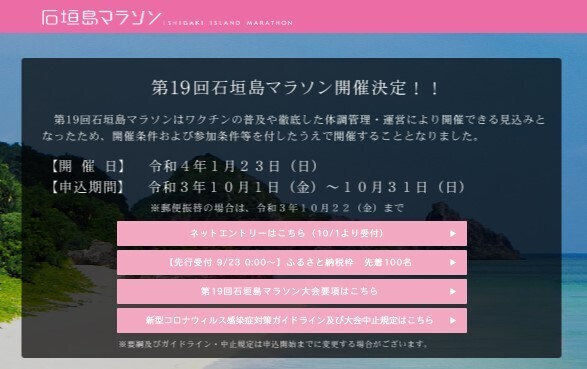 「石垣島マラソン」開催決定