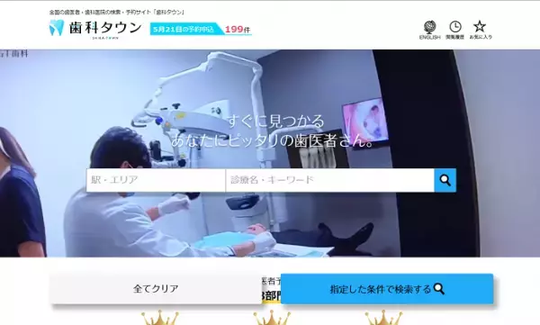 「歯科タウン」がプレゼントキャンペーンを実施中！