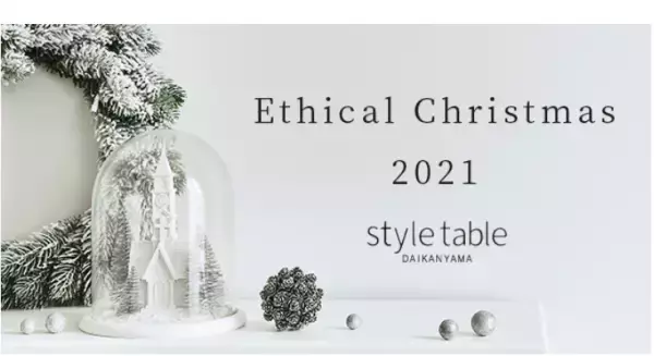 話題のセレクトショップが「クリスマスキャンペーン」を実施中！