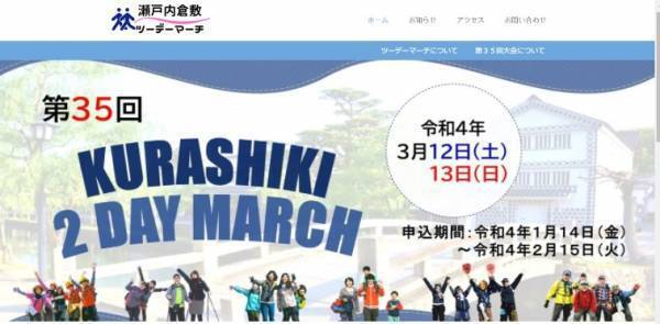 「瀬戸内倉敷ツーデーマーチ」3年ぶりの開催決定