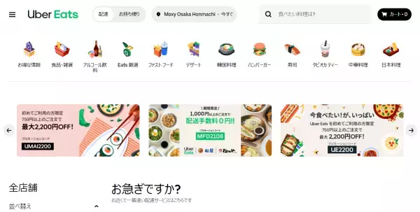 「Uber Eats」が化粧品のデリバリーをスタート！