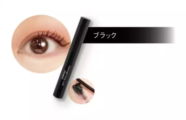 理想の「上向きまつげ」をかなえる商品が新登場