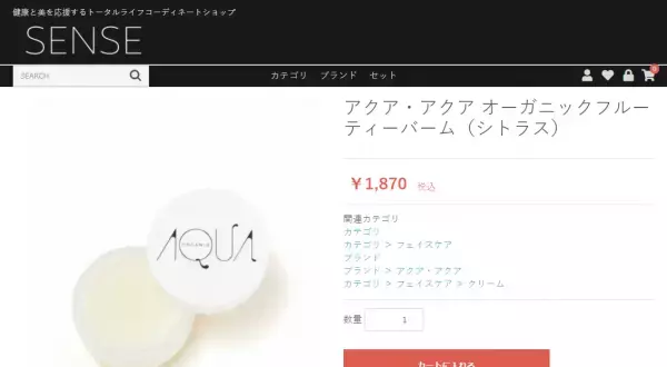 オーガニックセレクトショップ『SENSE』にアクア・アクアの新商品入荷