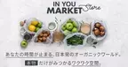 日本最大級のオーガニックECサイト「IN YOU MARKET」初のPOP UPが池袋に！