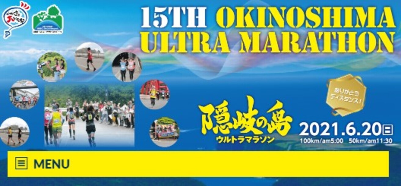 隠岐の島ウルトラマラソン リアル オンラインで同時開催 21年3月6日 ウーマンエキサイト 1 2