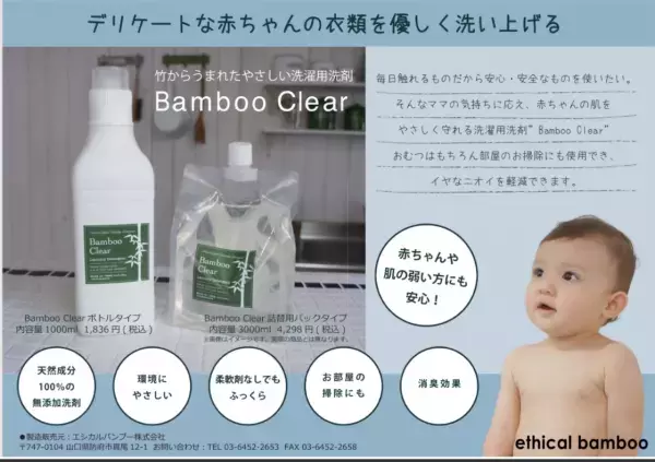 【茨城県】「竹」で洗うコインランドリーが誕生