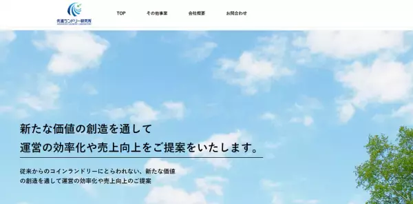 【茨城県】「竹」で洗うコインランドリーが誕生