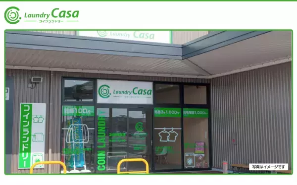 【茨城県】「竹」で洗うコインランドリーが誕生