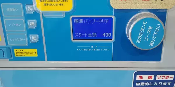 【茨城県】「竹」で洗うコインランドリーが誕生
