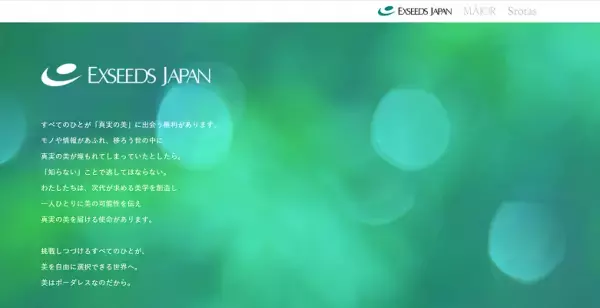 厳選のオーガニック成分で肌をすこやかに保つ化粧品が新登場