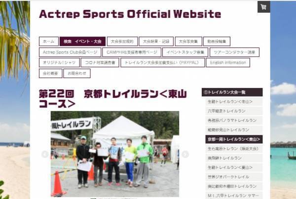 「京都一周トレイルラン＜東山コース＞」を4月に開催