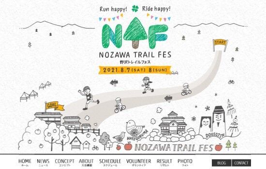 夏の大自然を思いっきり楽しもう「NOZAWA TRAIL FES」