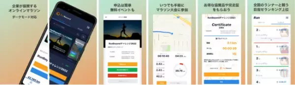 『ランビヨンド』でマラソン大会はオンライン時代に突入か？