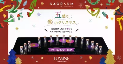 ルミネ有楽町と「KAORIUM」が初コラボ！ギフト選びにもぴったりの「五感で楽しむクリスマス」開催中