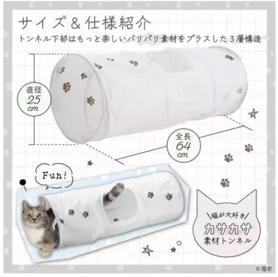 猫が大好き！ロングセラーのキャットトンネルシリーズから 新カラーのホワイトが登場