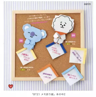 人気キャラクター「BT21」の 折って使えるメモ折り紙を作れる本が登場！