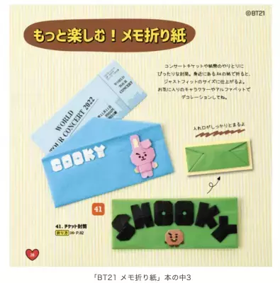 人気キャラクター「BT21」の 折って使えるメモ折り紙を作れる本が登場！
