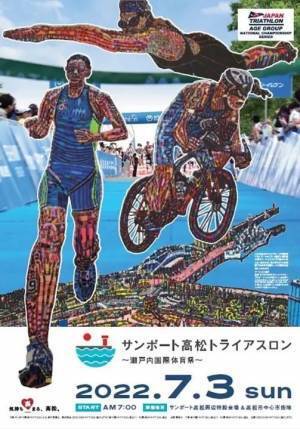 障がい者アーティストの作品がトライアスロン大会のビジュアルに