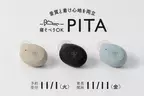 オーディオブランドagより音質と着け心地を両立した 完全ワイヤレスイヤホン「PITA」発売