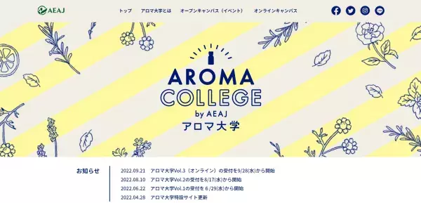 アロマ初心者もOK！『アロマ大学2022 Vol.4』を2023年2月にオンラインで開催