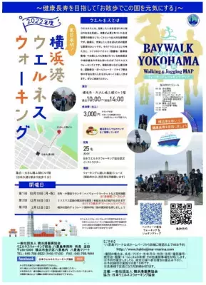 12月18日『第2回横浜港ウエルネスウォーキング』参加者募集！ クリスマス装飾の横浜港や“帆船日本丸”の船内も散策