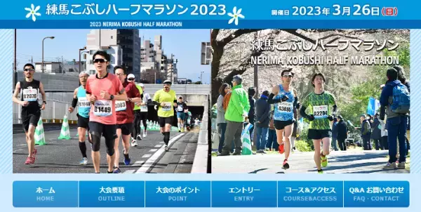 「練馬こぶしハーフマラソン」3年ぶりに開催