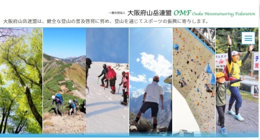 自分が決めたゴールに向けてススメ「大阪府チャレンジ登山」
