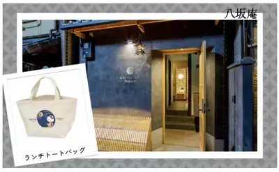 京都の13施設で限定ハローキティ グッズが手に入る宿泊プラン販売開始