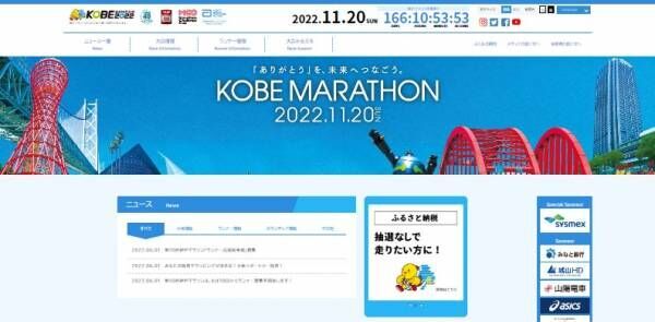 「神戸マラソン2022」6月よりエントリー開始