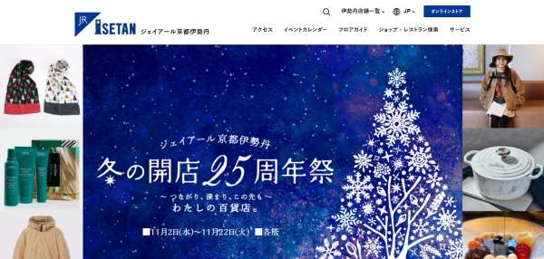 ジェイアール京都伊勢丹が 北欧屋台 クリスマスマーケット を開催 22年11月17日 ウーマンエキサイト 1 2