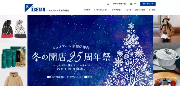 ジェイアール京都伊勢丹が『北欧屋台 ～クリスマスマーケット～』を開催