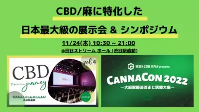 CBDが体験できる展示会「CBDジャーニーVol.4」にて 「CBDラッシー」を先着500名様まで無料試飲提供！